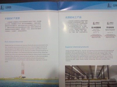 供應江蘇淮安淮陰元明粉產品詳情