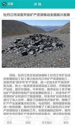 礦產(chǎn)品網(wǎng) v1.0.0 礦產(chǎn)及化工制品交易平臺